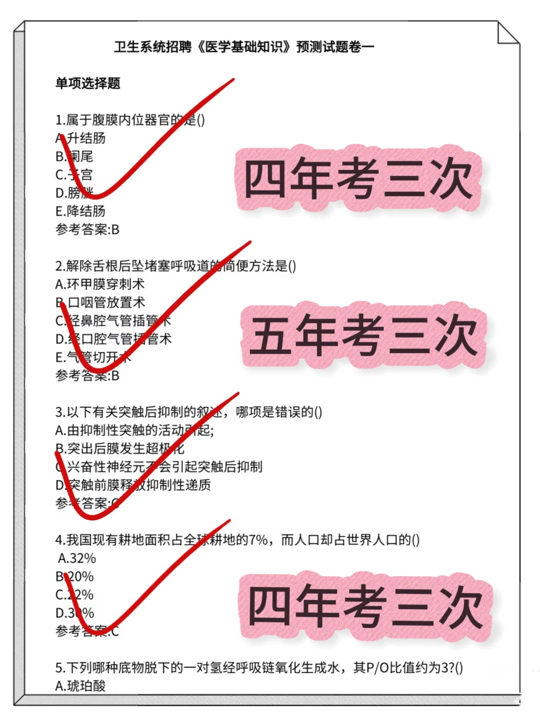 安徽池州市人民医院，重复率89%，快背吧！