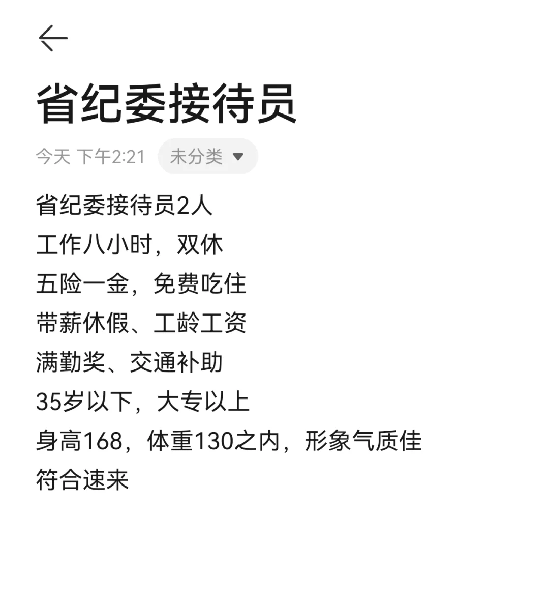 省纪委派遣岗位已出，接待员需要2人