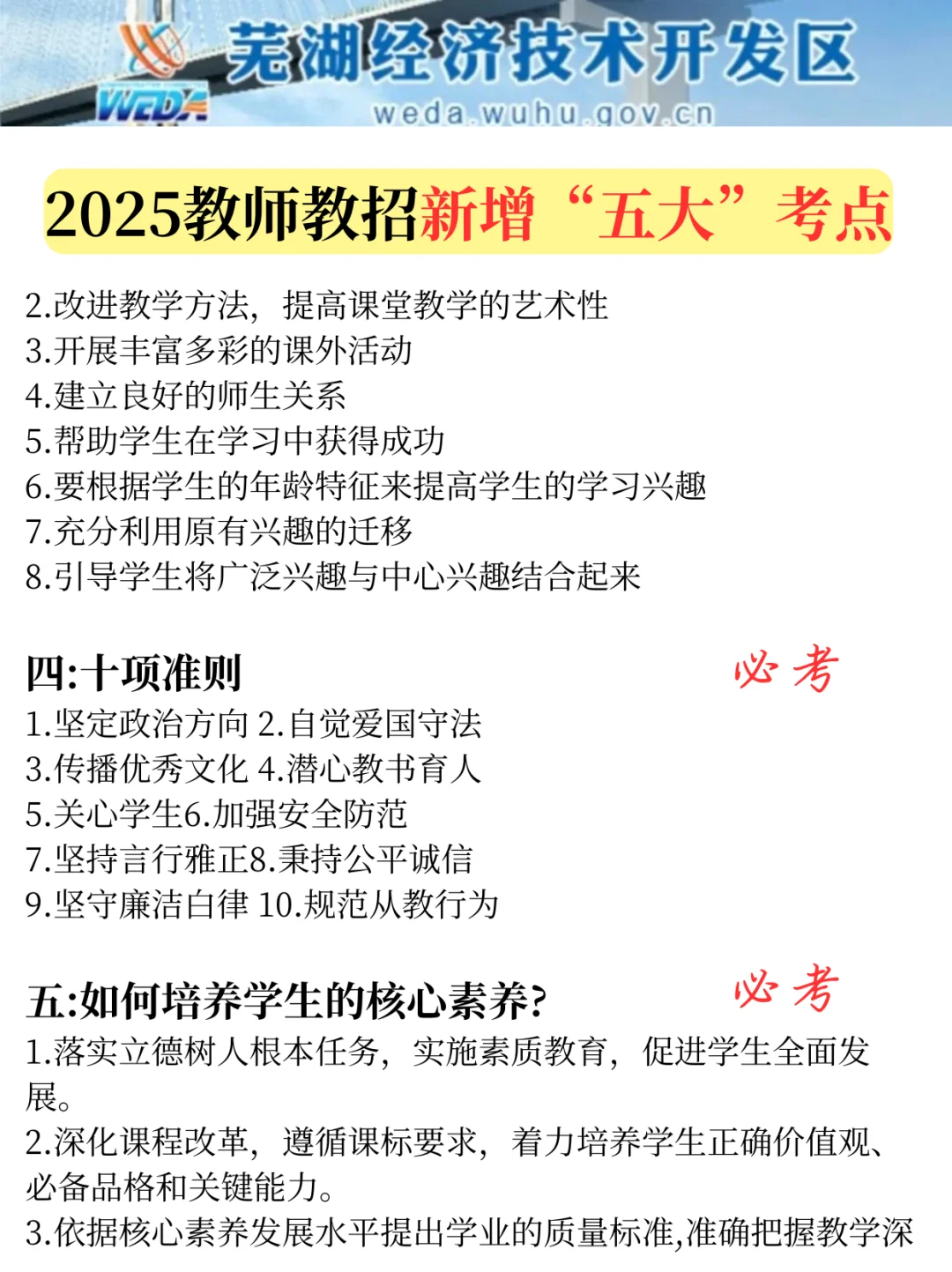 芜湖经开区教师招聘，从4.29少走弯路……?