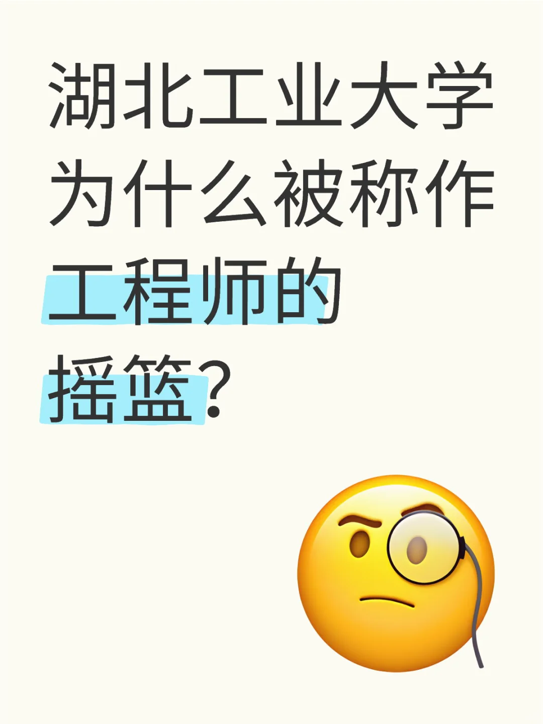 湖北工业大学为什么被称作工程师的摇篮？