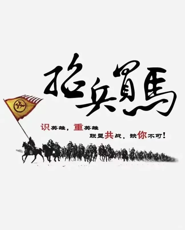 全线要人
