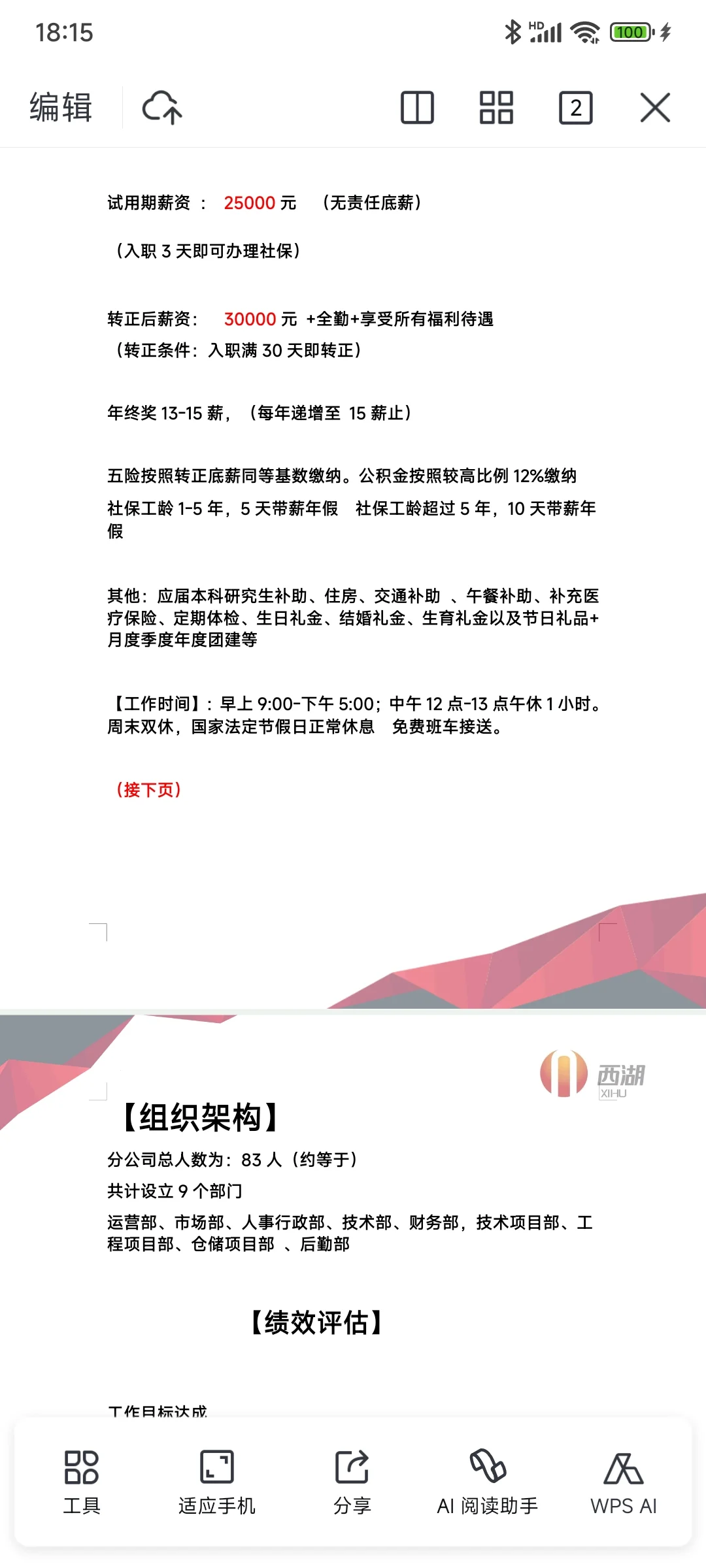 求职招聘诈骗局，求职路上注意不要上当！