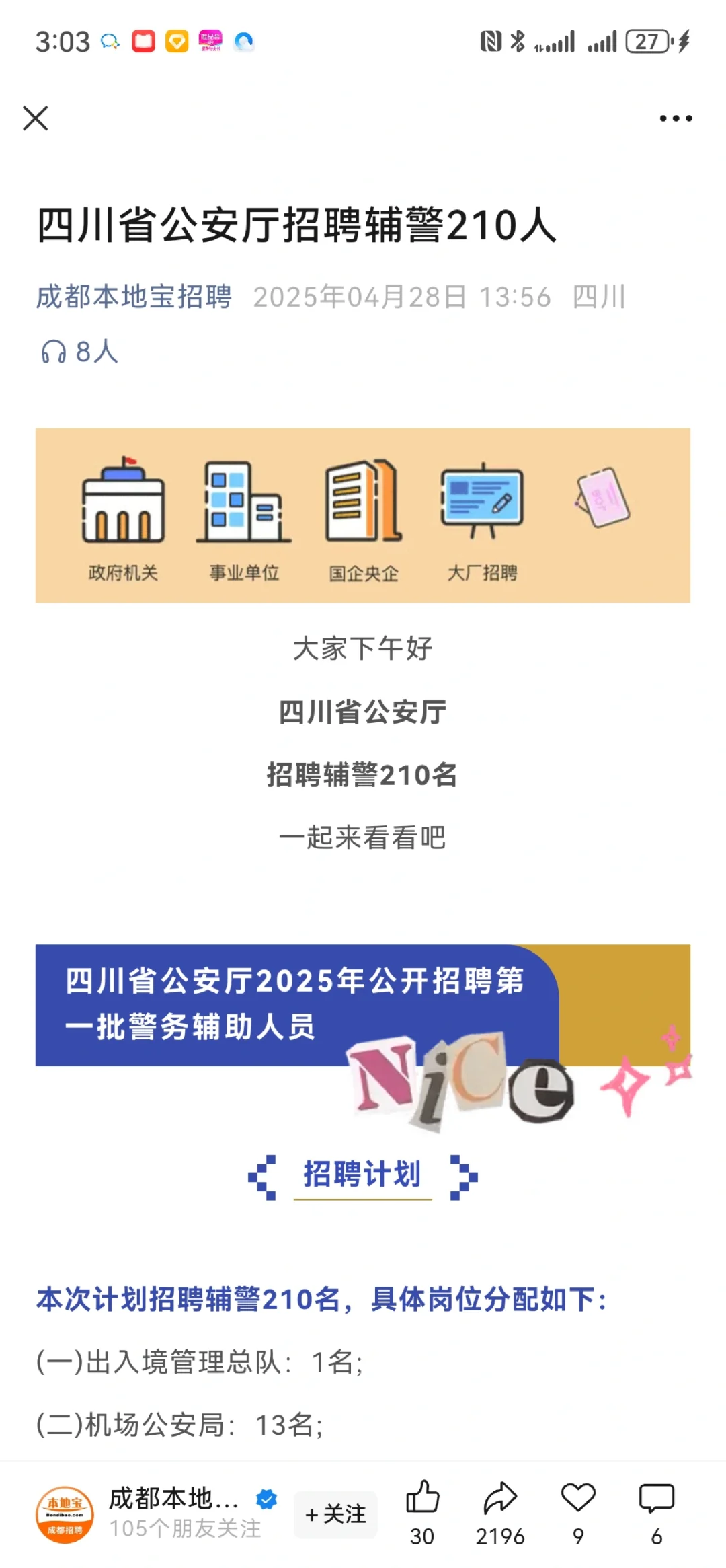 走公招！！！！