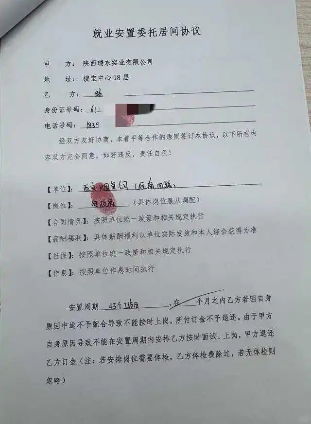 花钱买国企职位梦碎，多人上当受骗；