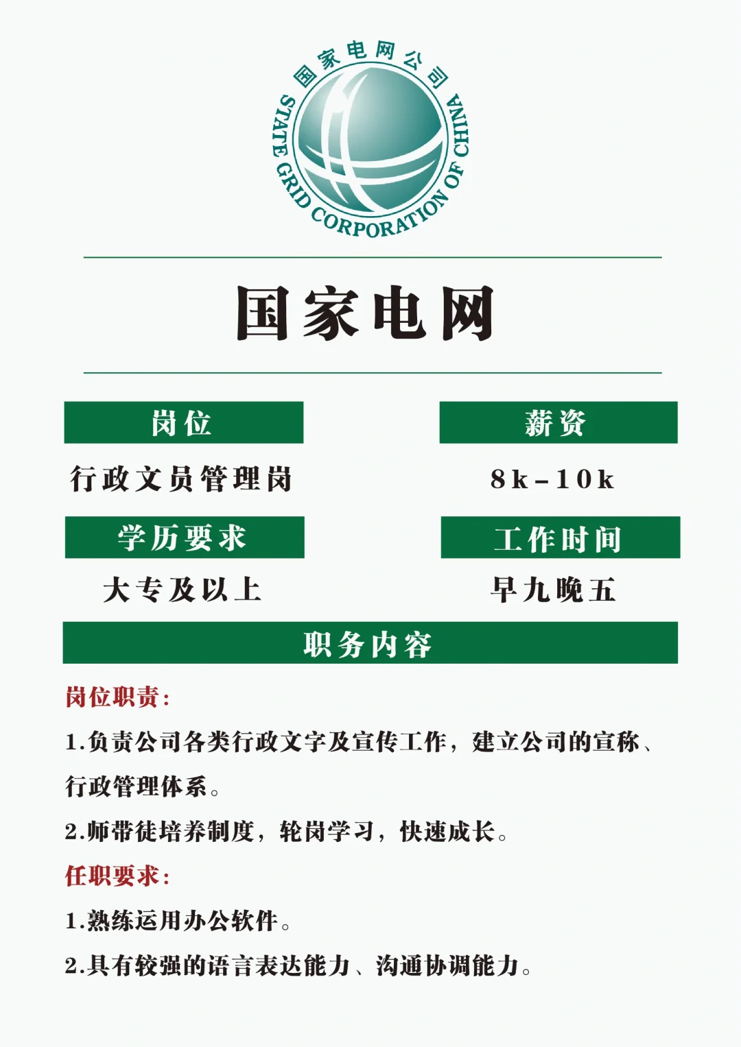 国家电网直招，应往届不限
