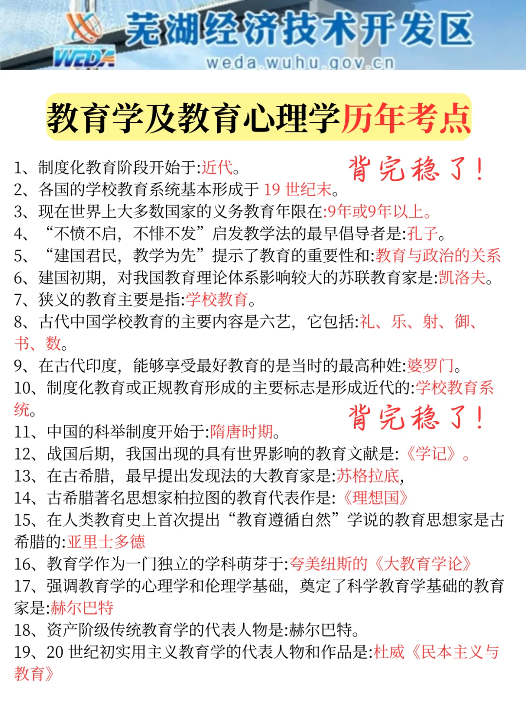芜湖经开区教师招聘，从4.29少走弯路……?