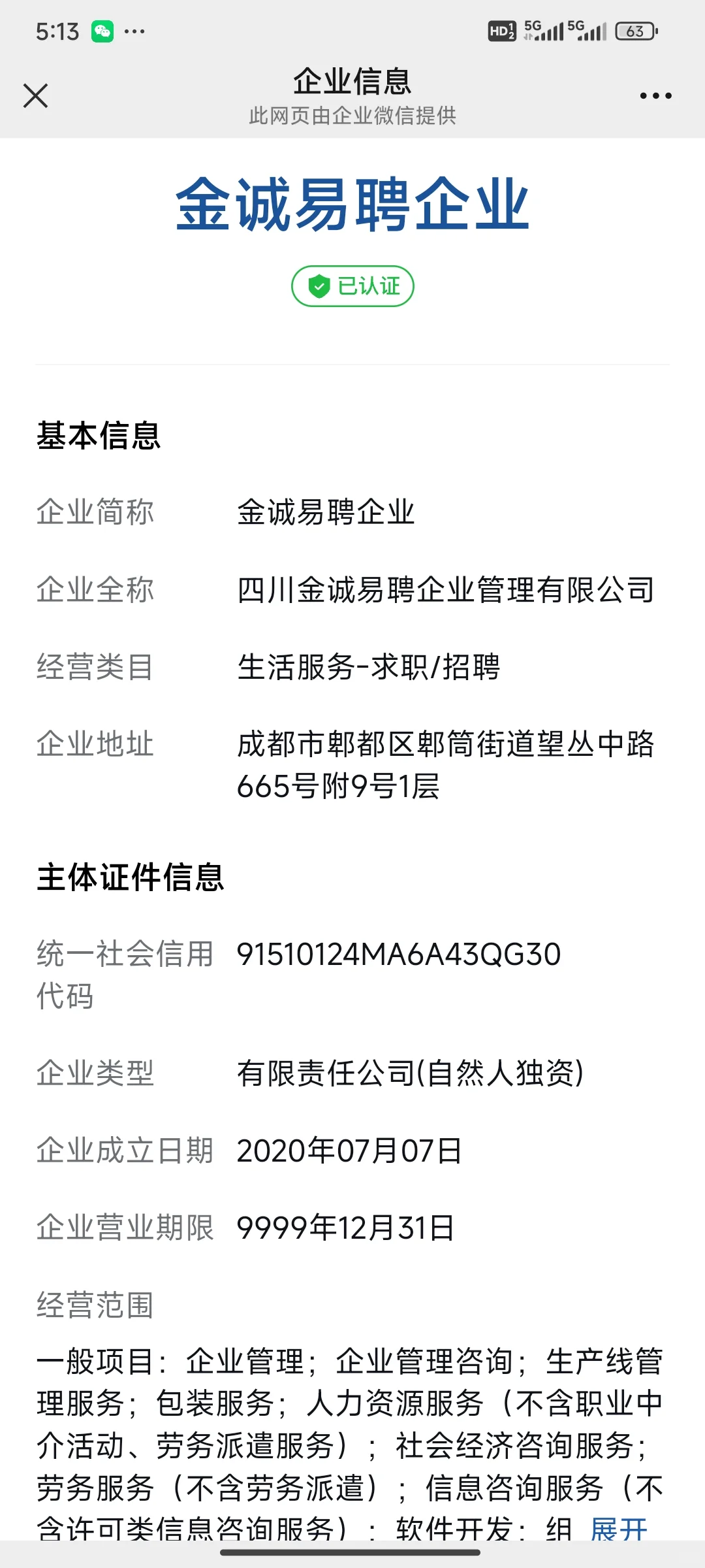 成都中介公司避雷