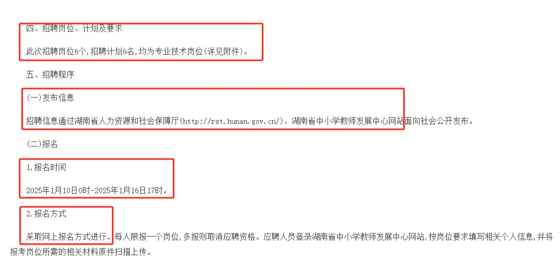 1.10-16湖南省中小学教师发展中心聘6名