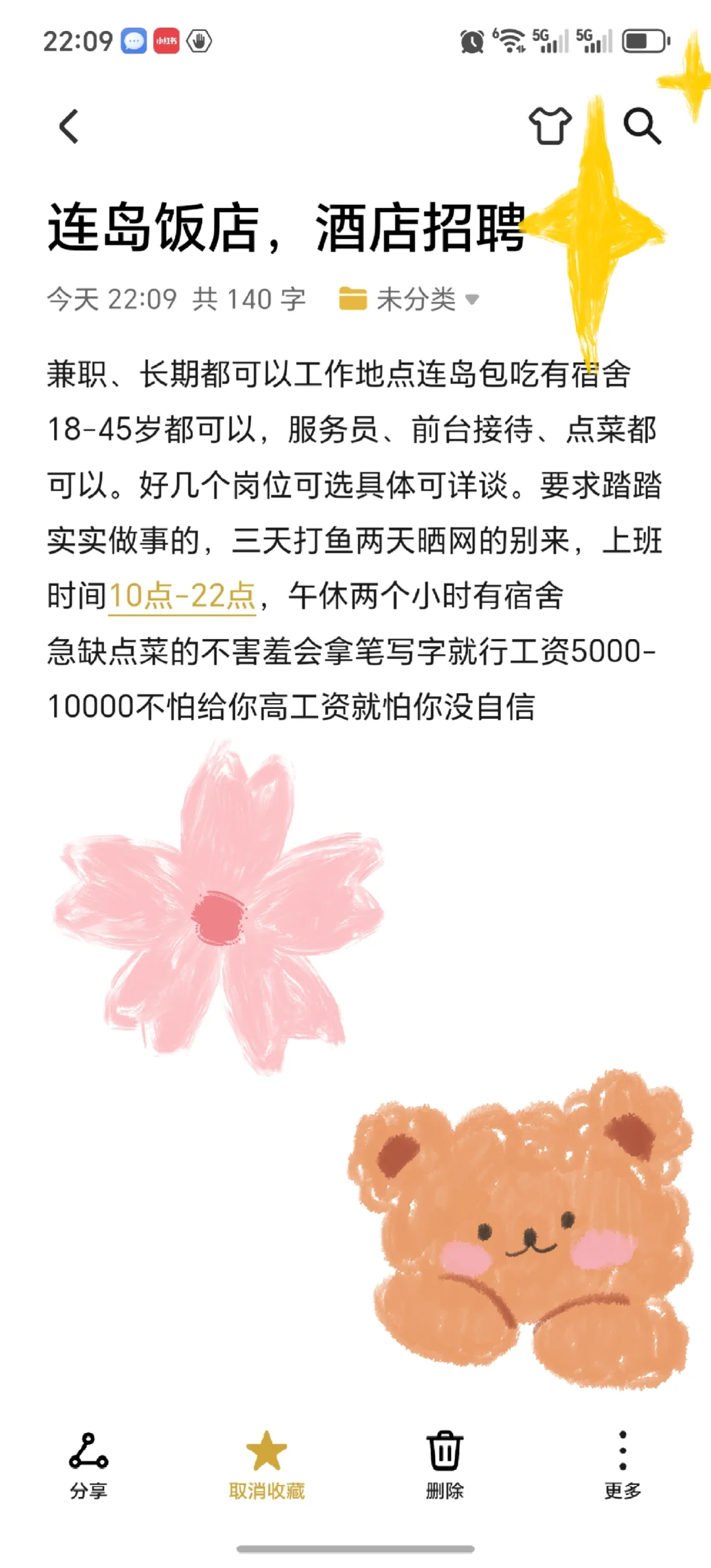 连云区?找工作的嘛，长期或兼职也可以