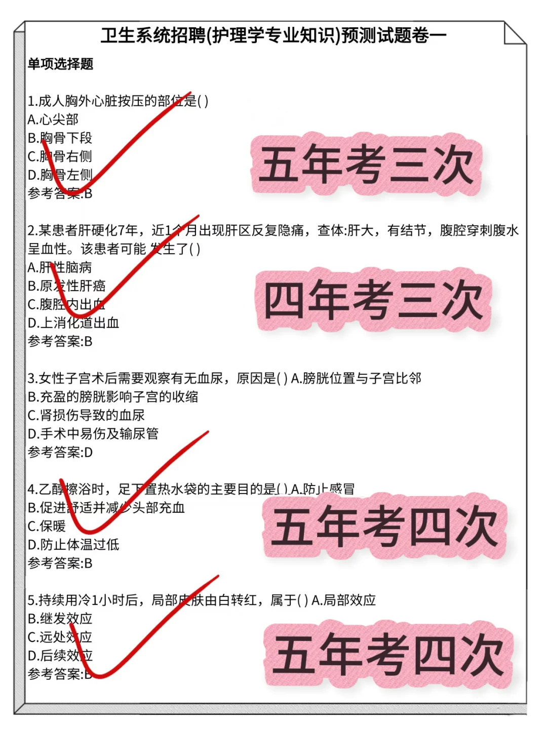 安徽池州市人民医院，重复率89%，快背吧！