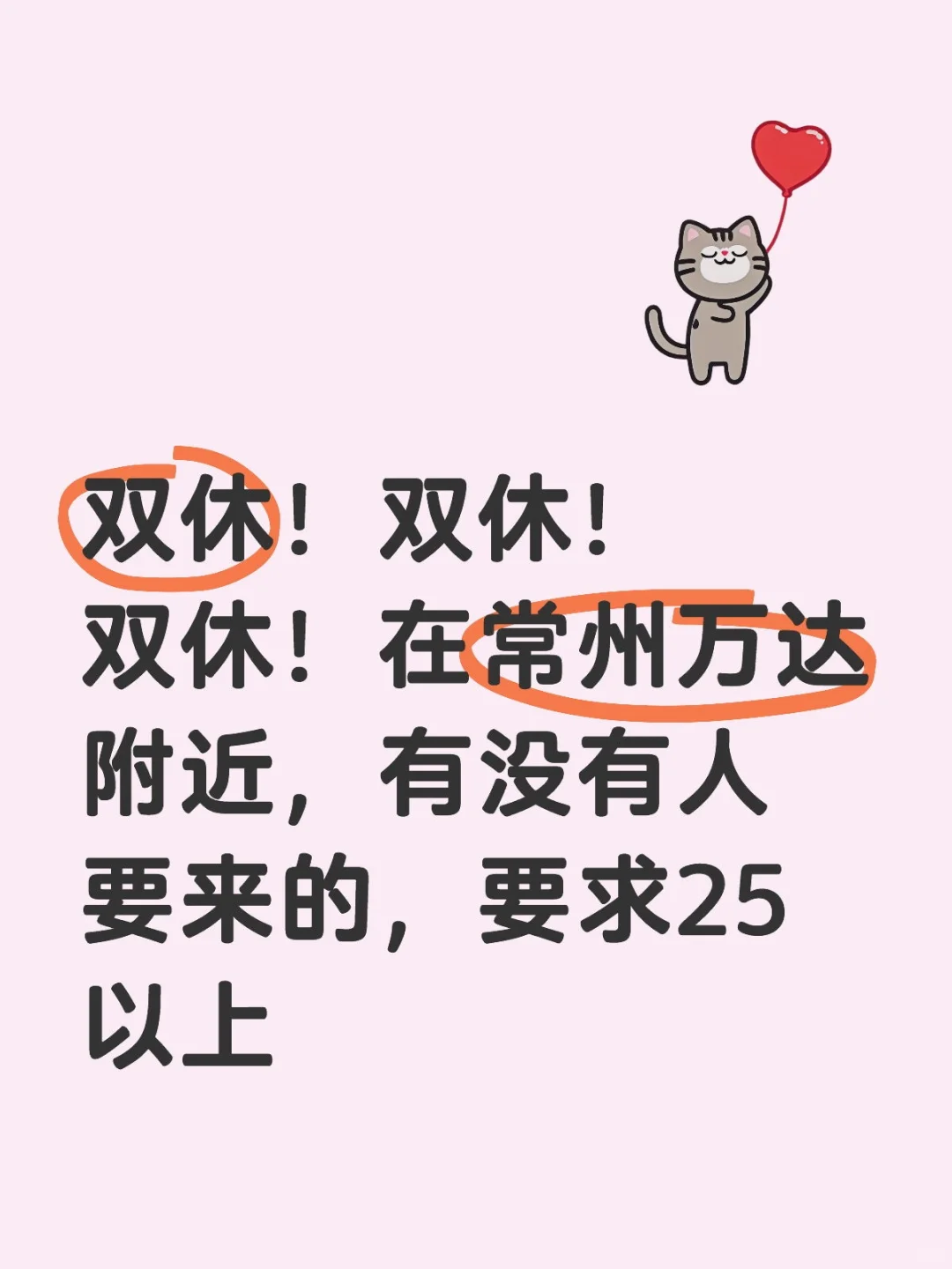 常州新北万达附近招聘