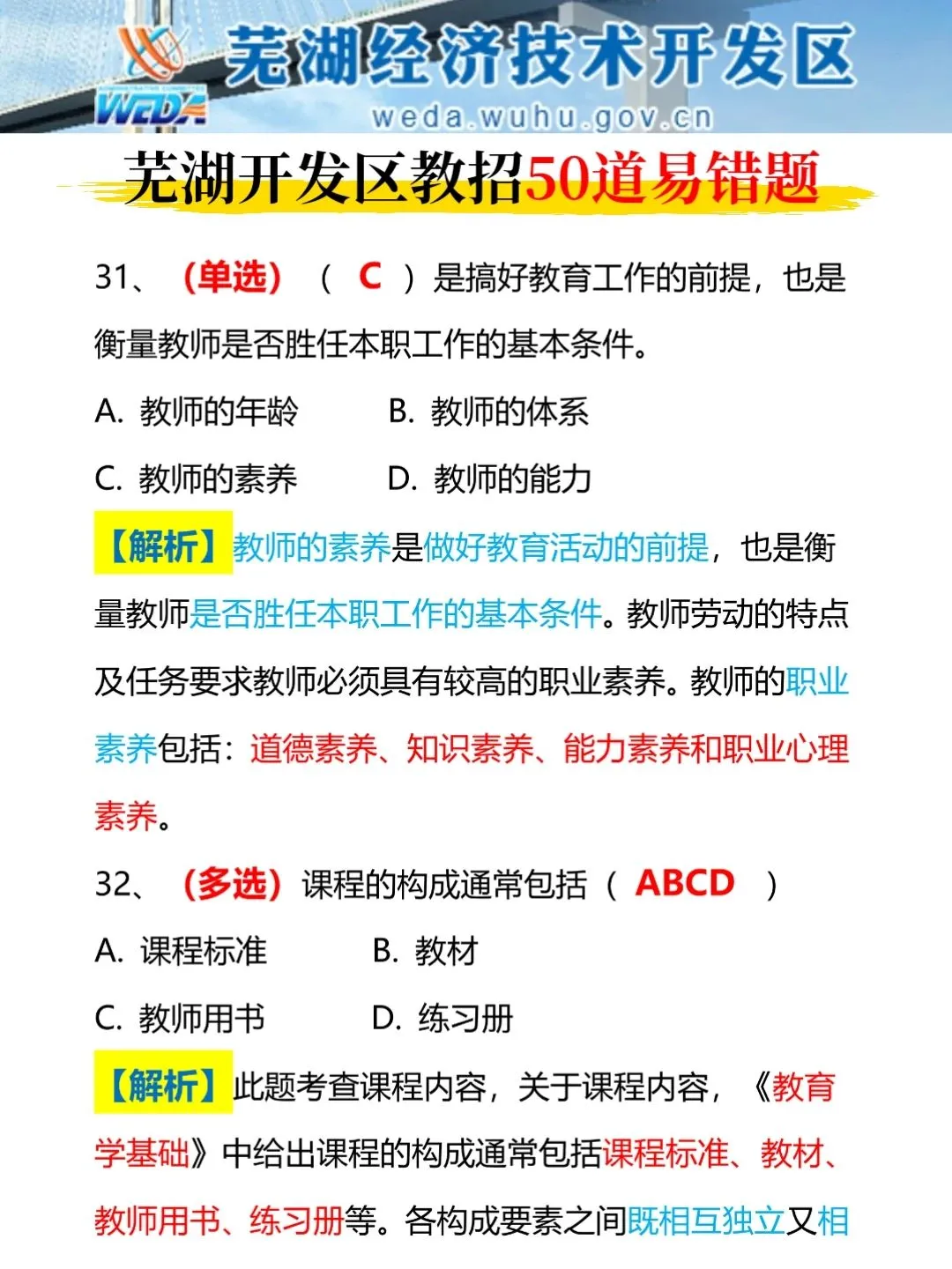 6.2芜湖经济技术开发区踵点就这几页，熬夜背