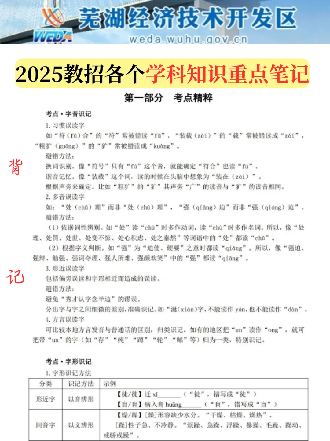 芜湖经开区教师招聘，从4.29少走弯路……?