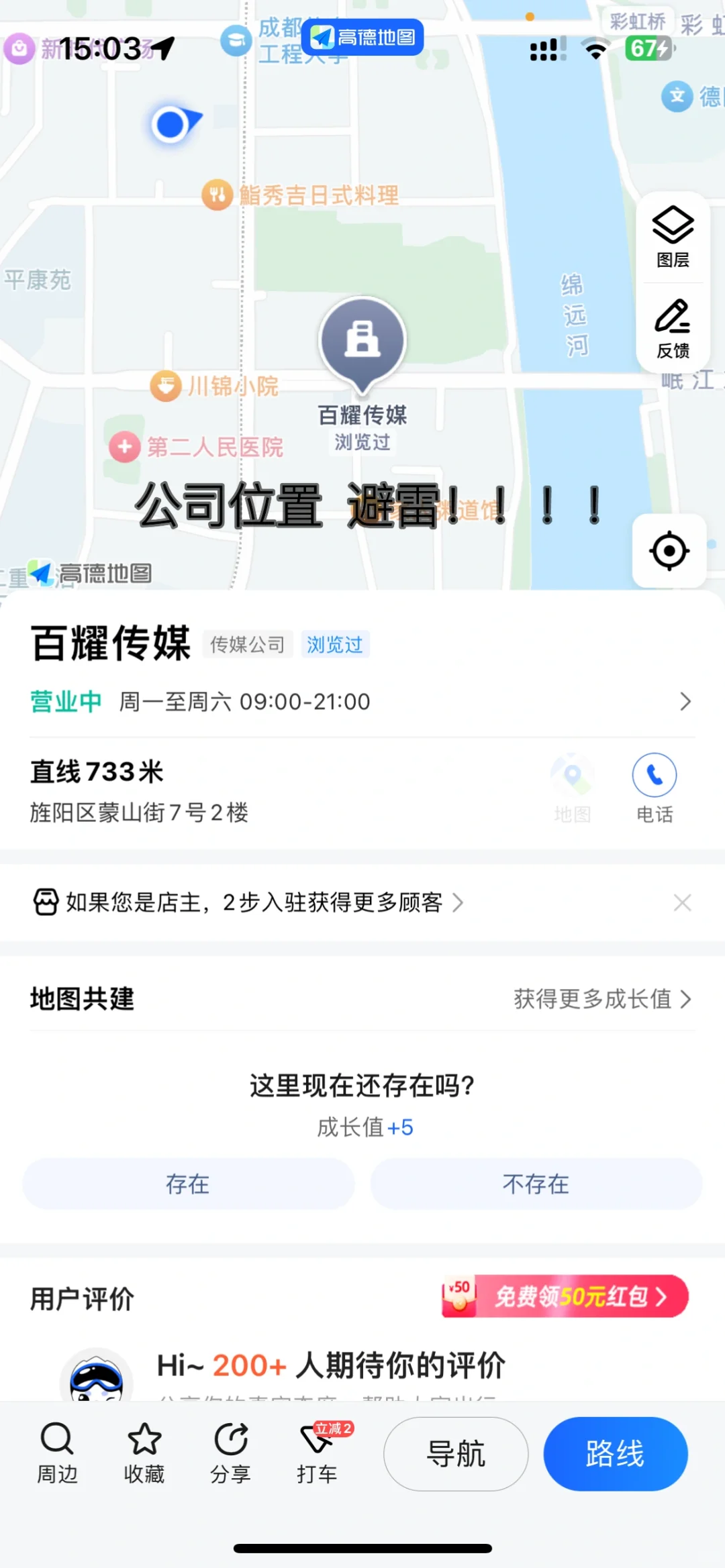 德阳小伙伴们来避雷！！！
