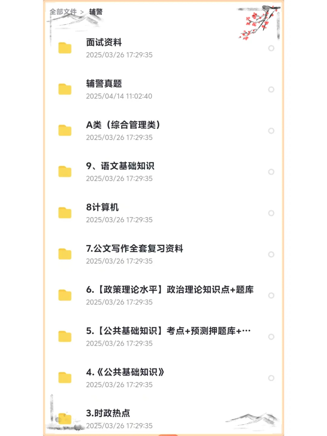 25河北邯郸辅警招聘内部人员无非就这些资料