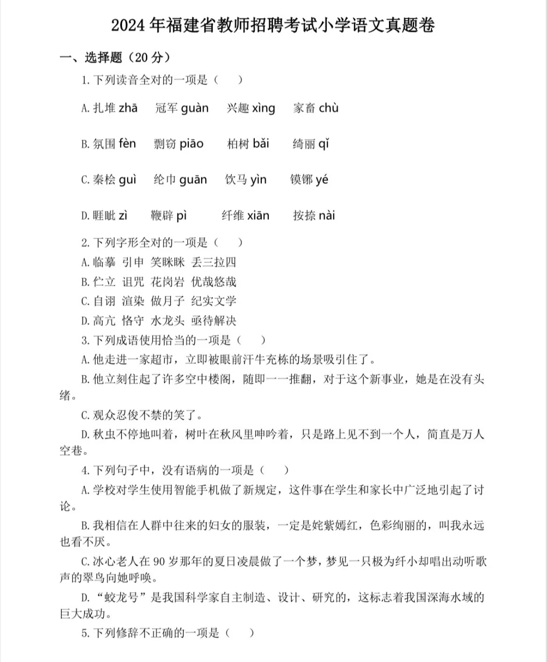 福建教招历年真题已出，赶紧刷起来！！！
