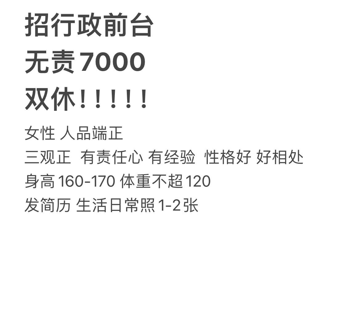 无责任7k 双休 ！！！包真实！！