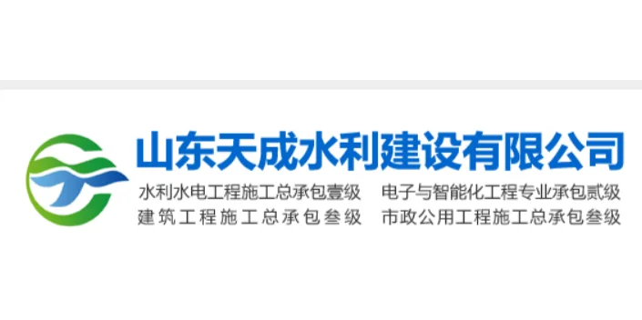 山东天成水利建设有限公司招聘人员公告