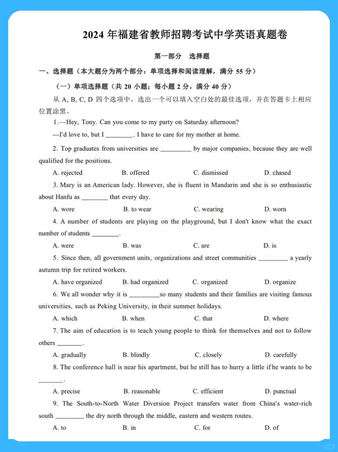 16-24年福建教招历年真题（带答案）赶紧刷