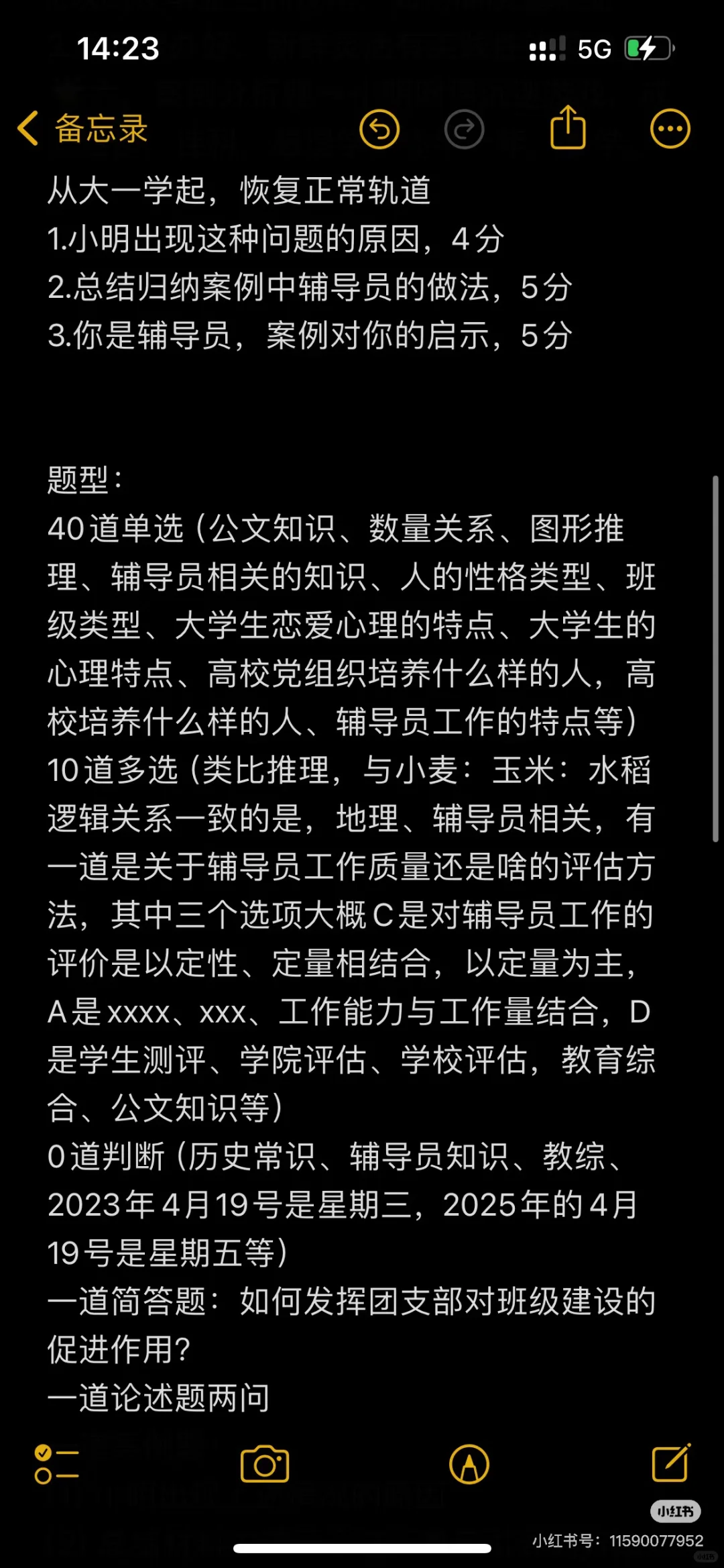 【?报名中】广东海洋大学 | 辅导员编制真题