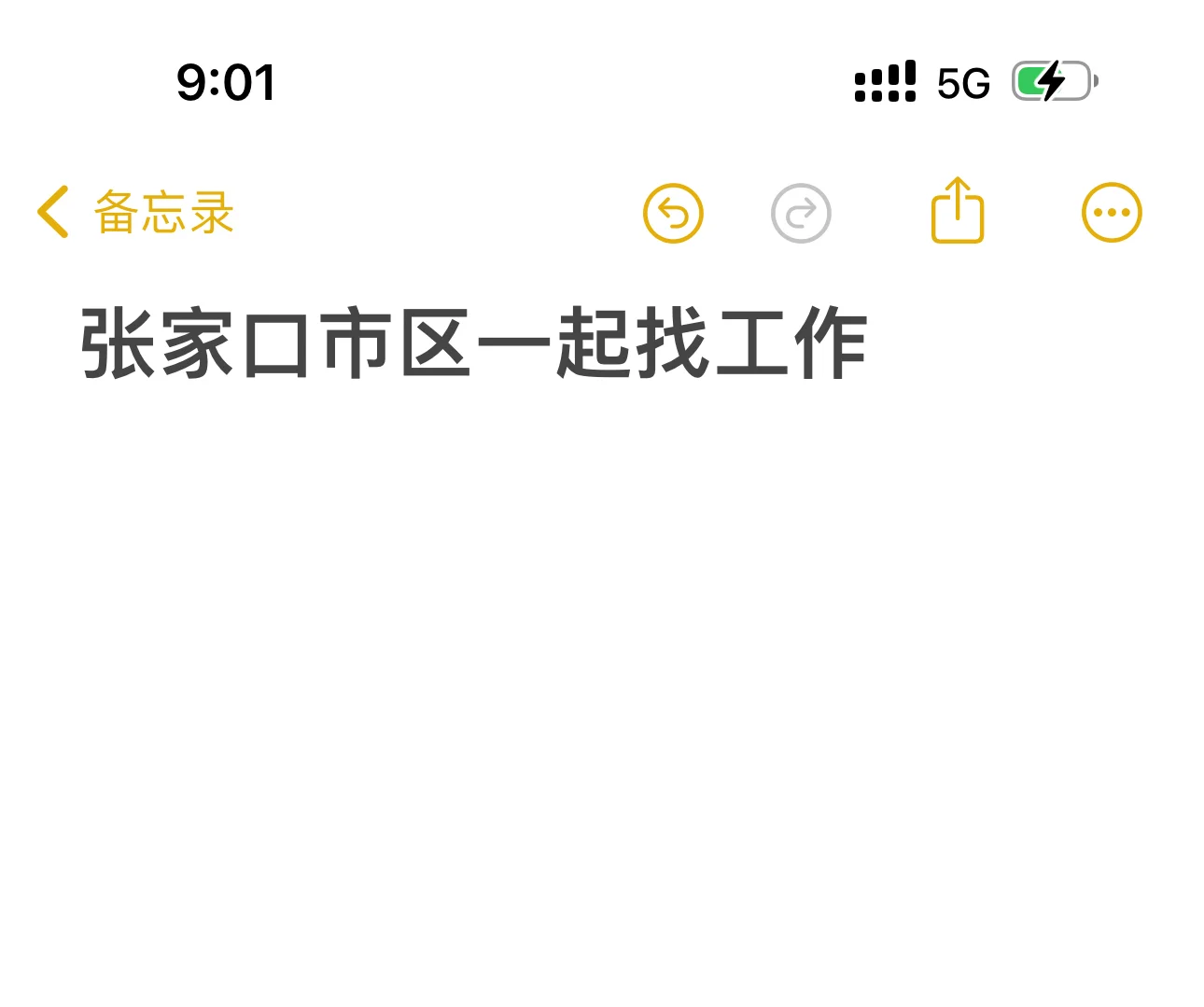张家口市找工作