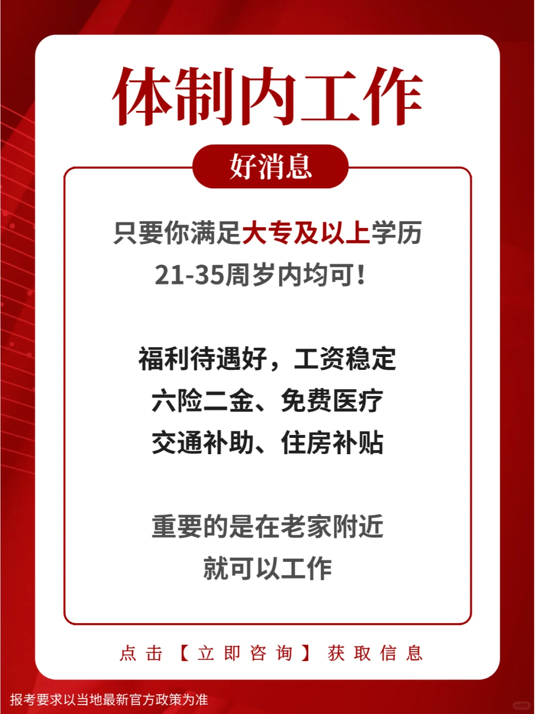 社招！大专及以上，符合招聘要求私