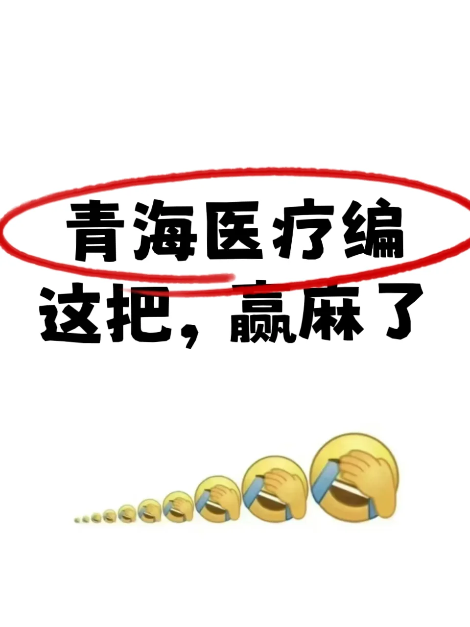 25青海省卫健委招聘1389人，风向已经很明显