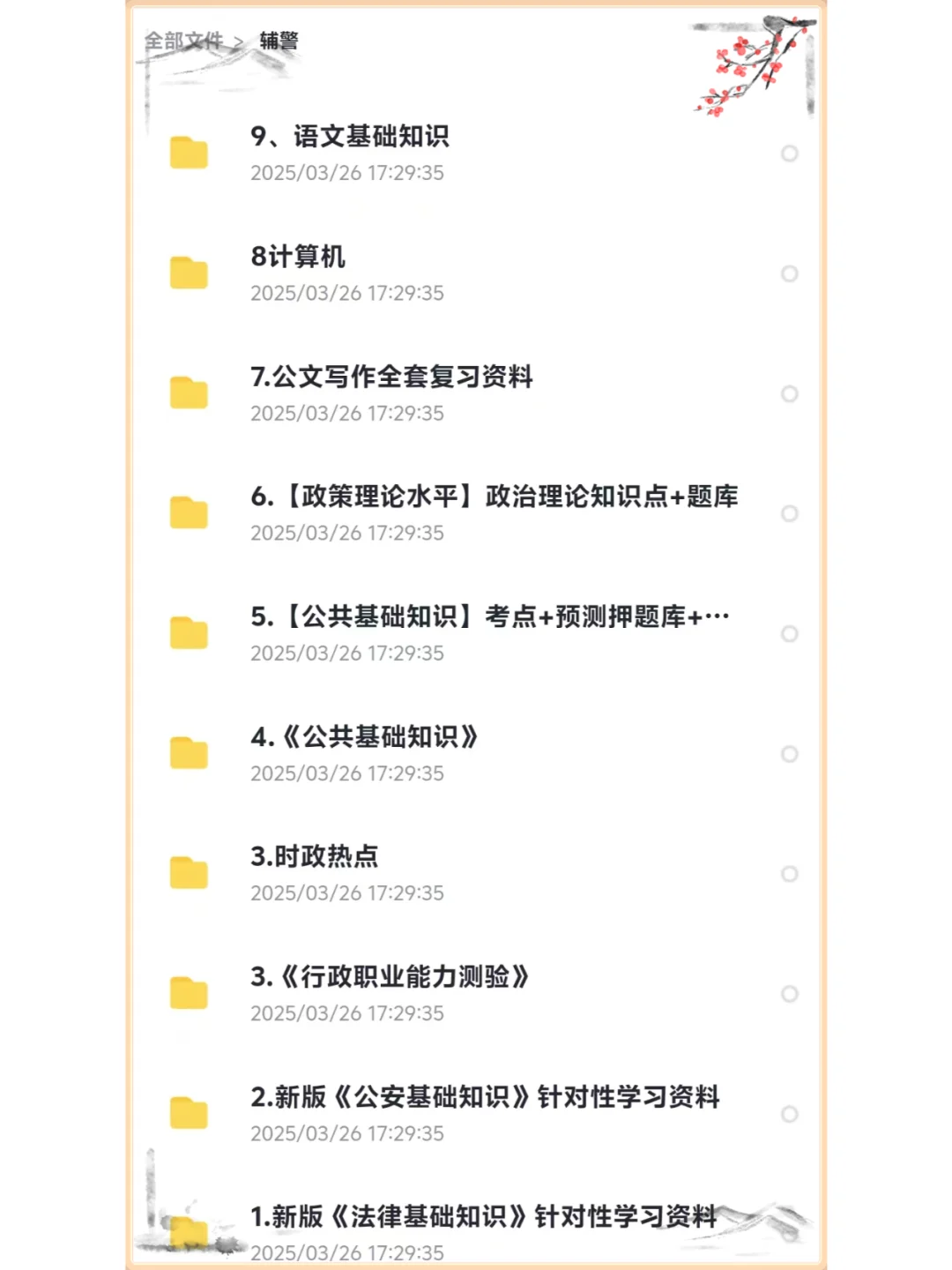 25河北邯郸辅警招聘内部人员无非就这些资料