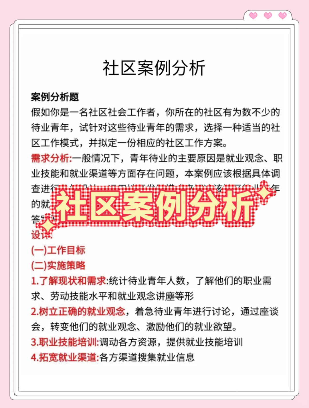 给大家普及一下，包头九原区社区考试的强度