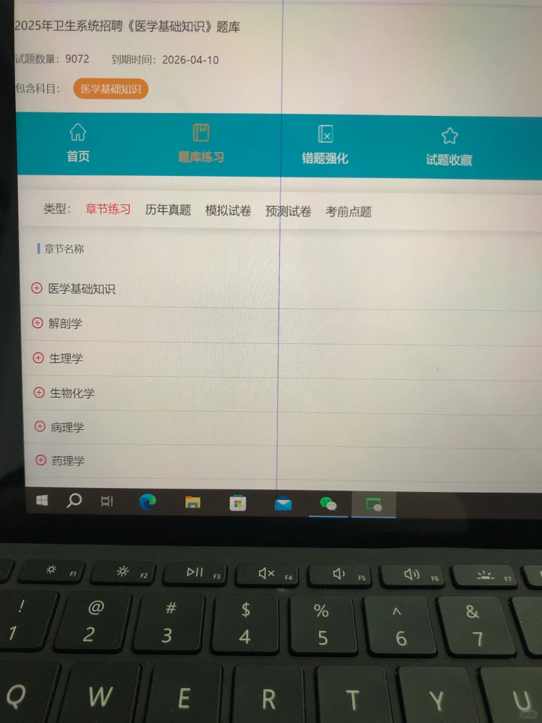 2025卫健委，一个很变态但是能上岸的办法