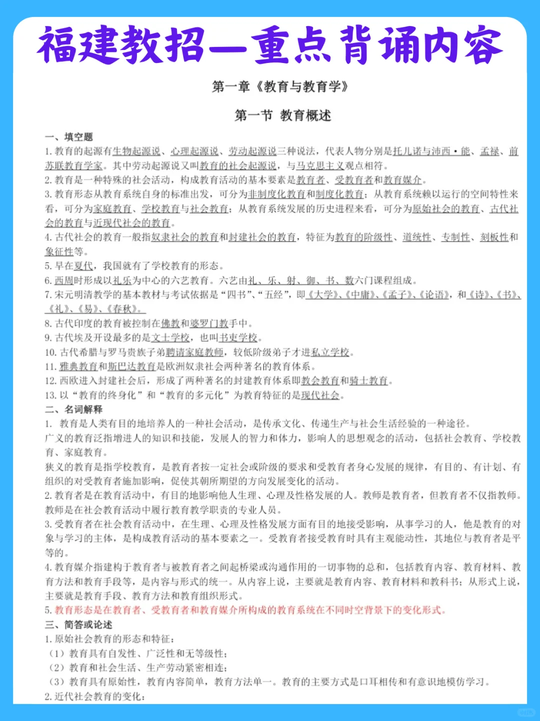 16-24年福建教招历年真题（带答案）赶紧刷