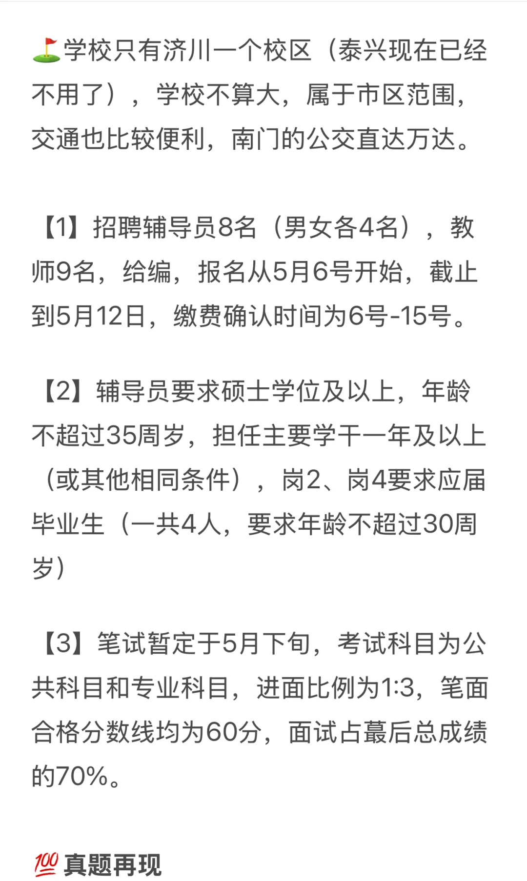 泰州学院招聘，只能透露到这里了！