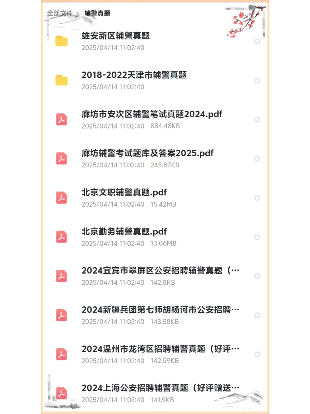 25河北邯郸辅警招聘内部人员无非就这些资料