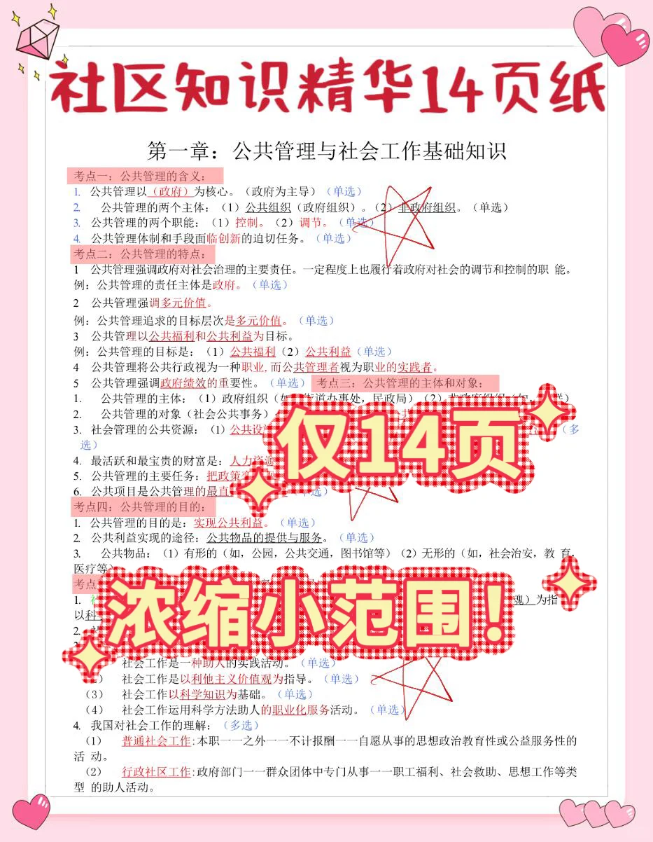 给大家普及一下，包头九原区社区考试的强度