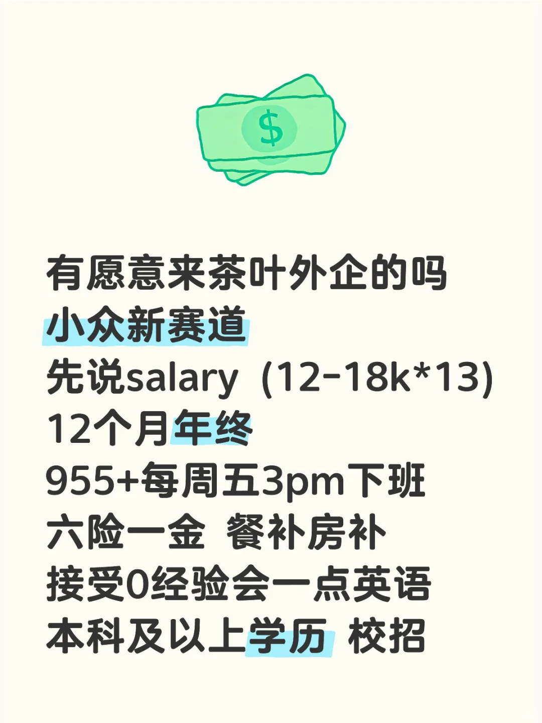 小众赛道茶叶行业外企招聘，有宝子感兴趣吗？