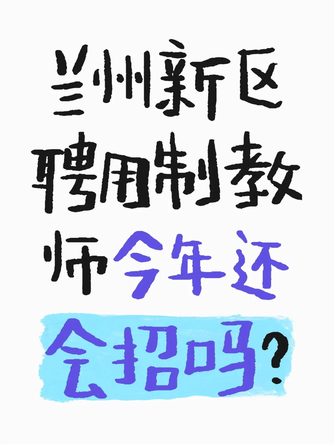 大家有内部消息吗？