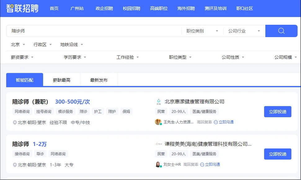 发现一个副业新赛道，薪奇职业之陪诊师