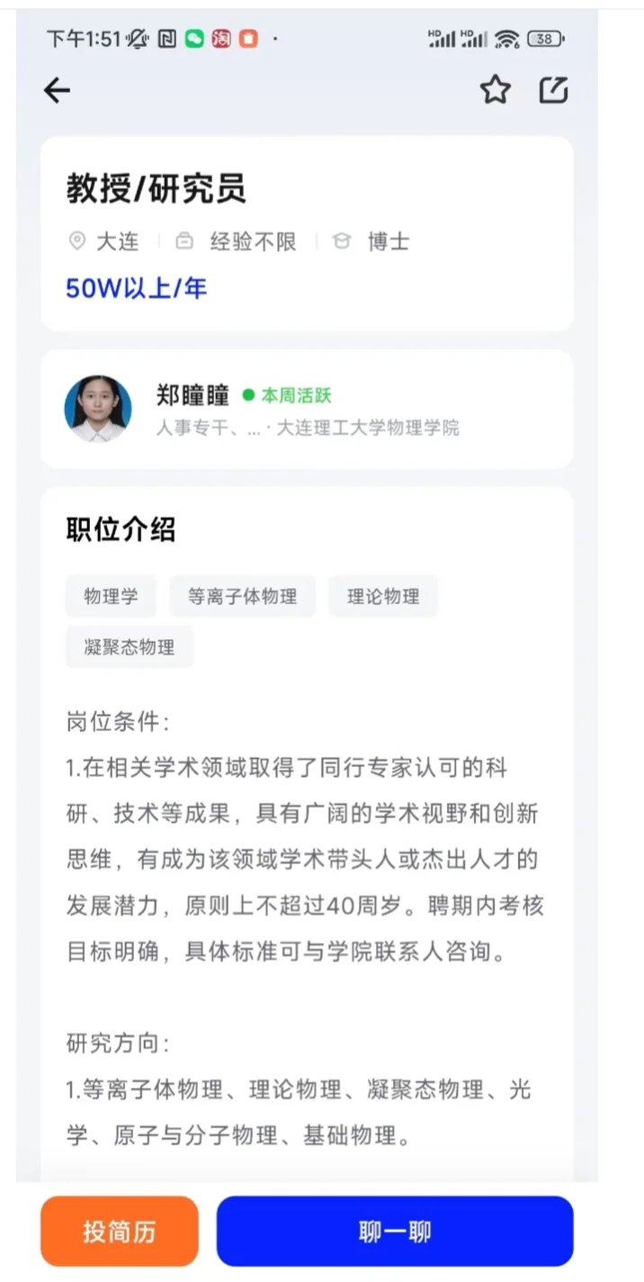 助理教授职称起投，年薪80W起，入编！