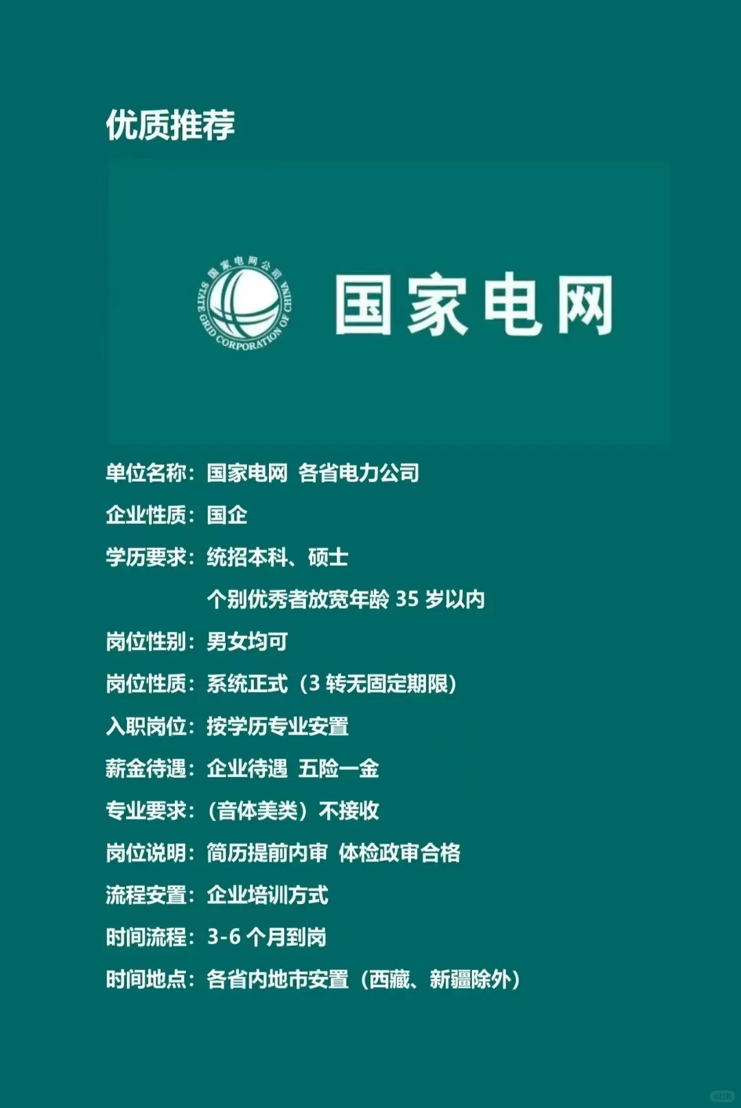 满足学历、年龄要求可来。