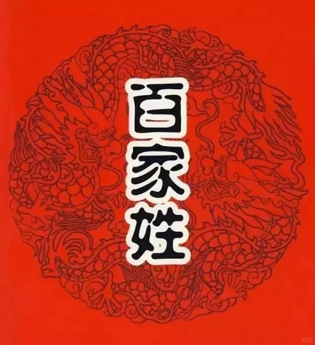 招姓的五行