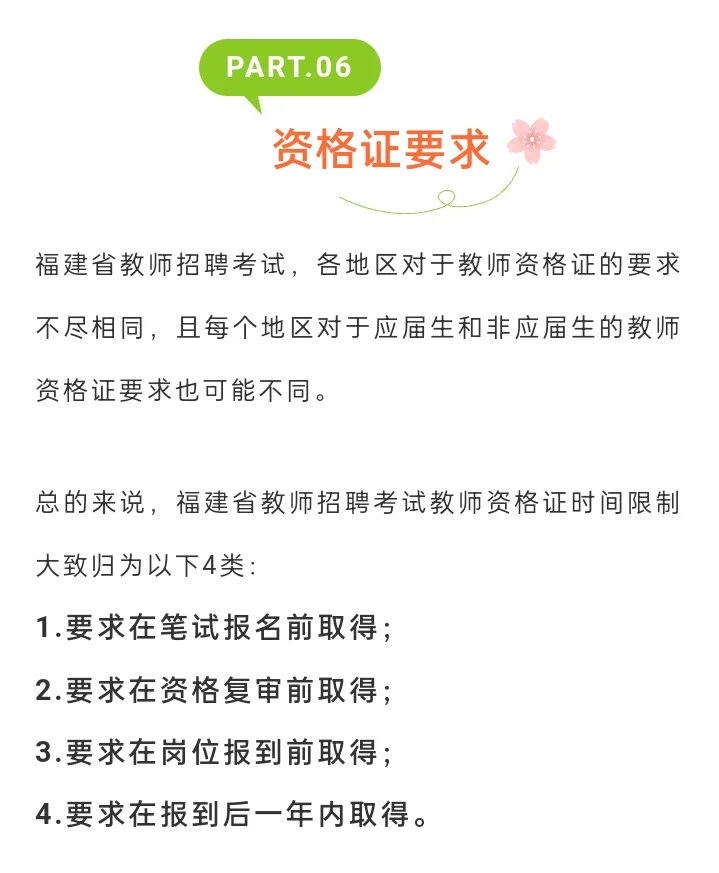 小白进！福建教招报考的5个条件 缺一不可！