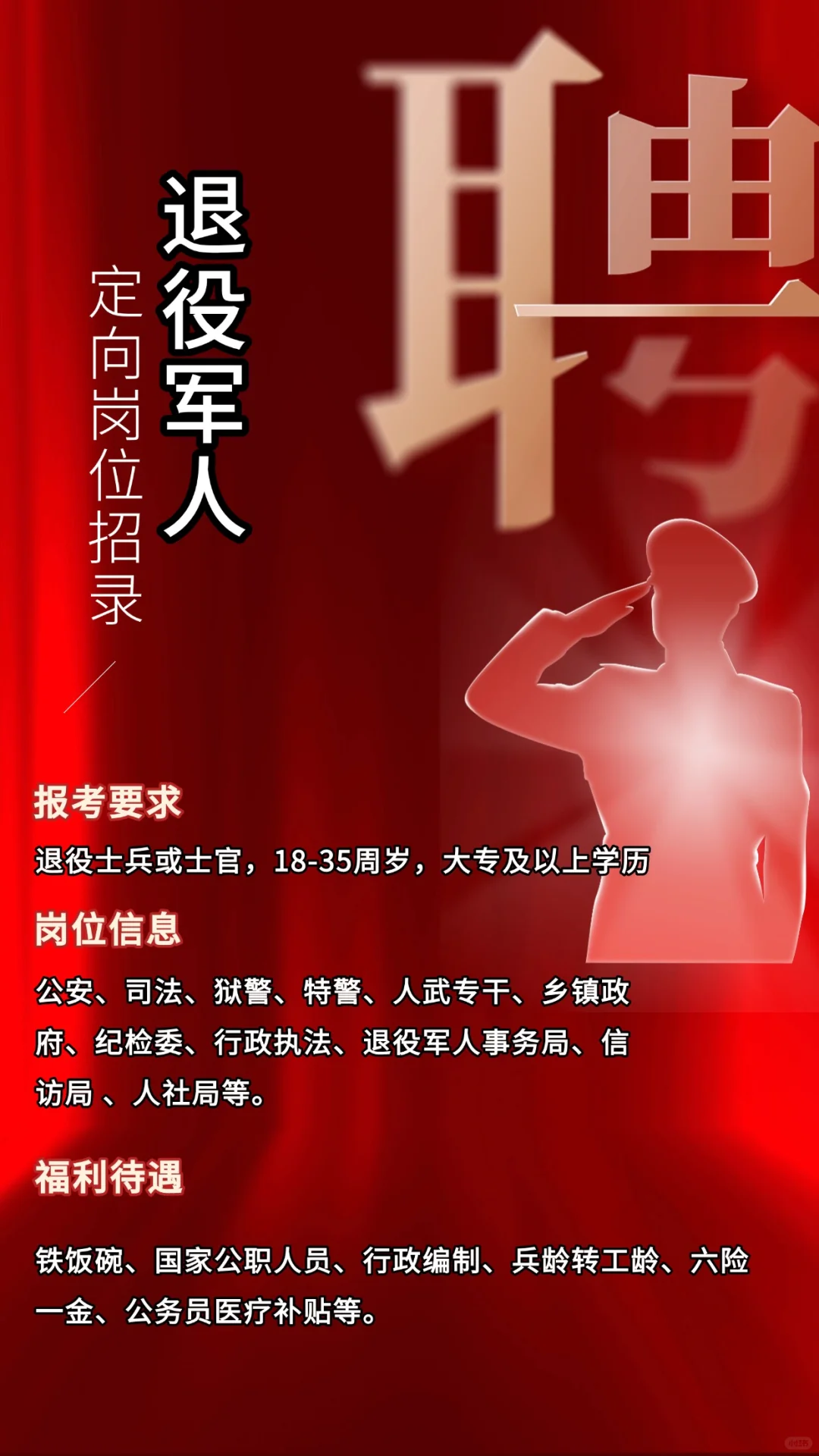 又是一年退伍季 退役军人的身份很香！