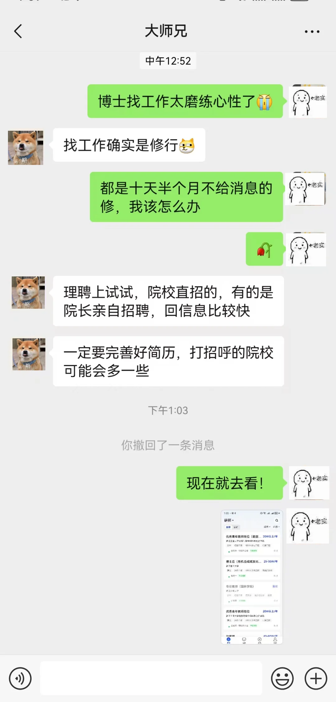 女博士找工作，太磨练人了?