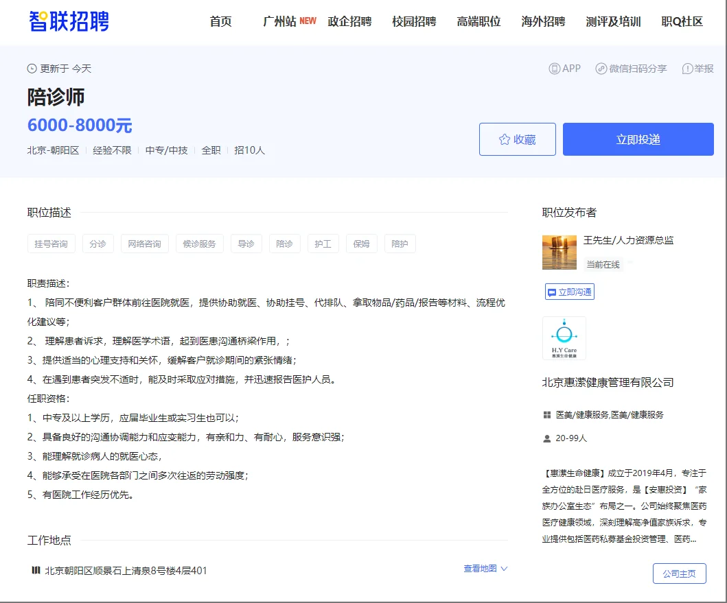 发现一个副业新赛道，薪奇职业之陪诊师