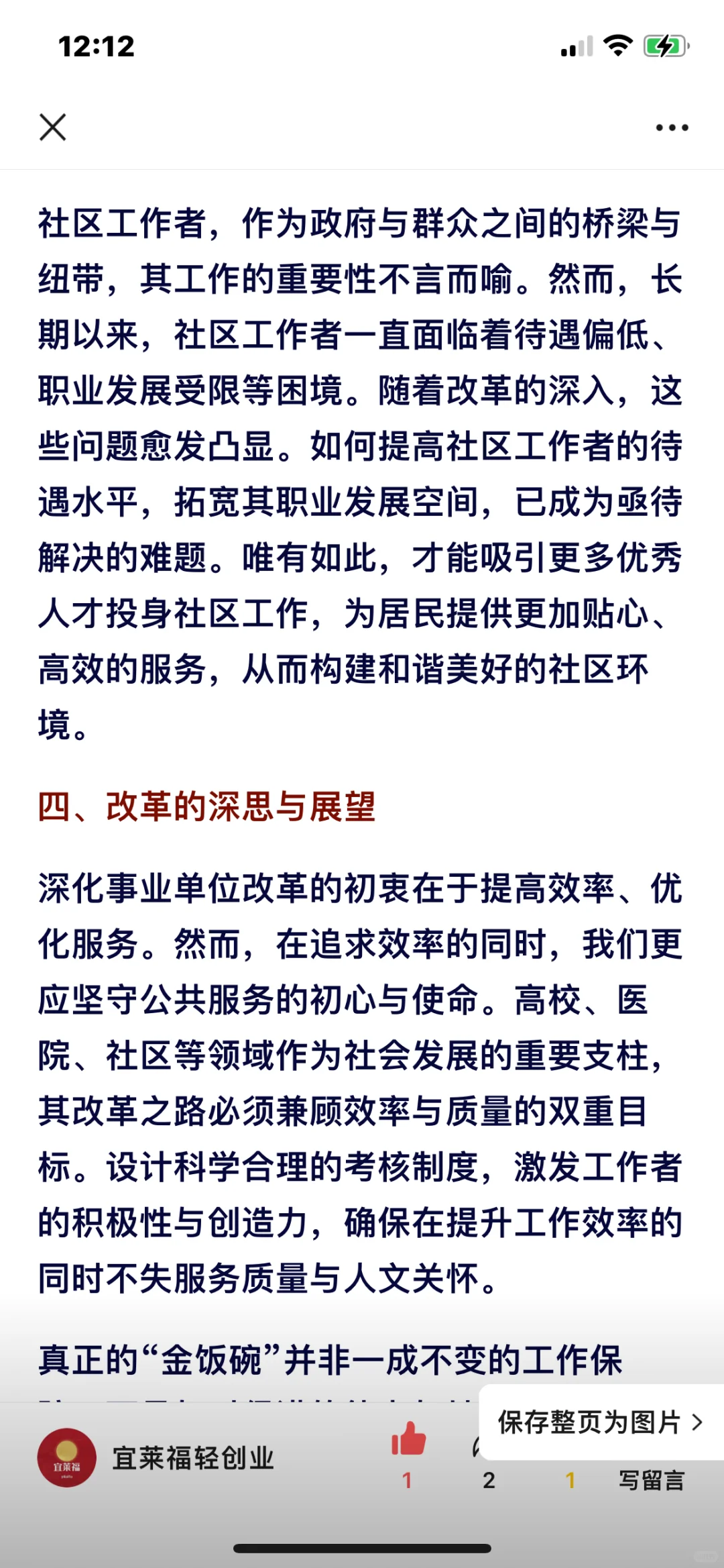 这三大岗位被移出事业编，铁饭碗成“合同工”，