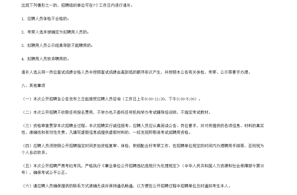 仅面试！汕头市属医疗卫生机构招聘60人！