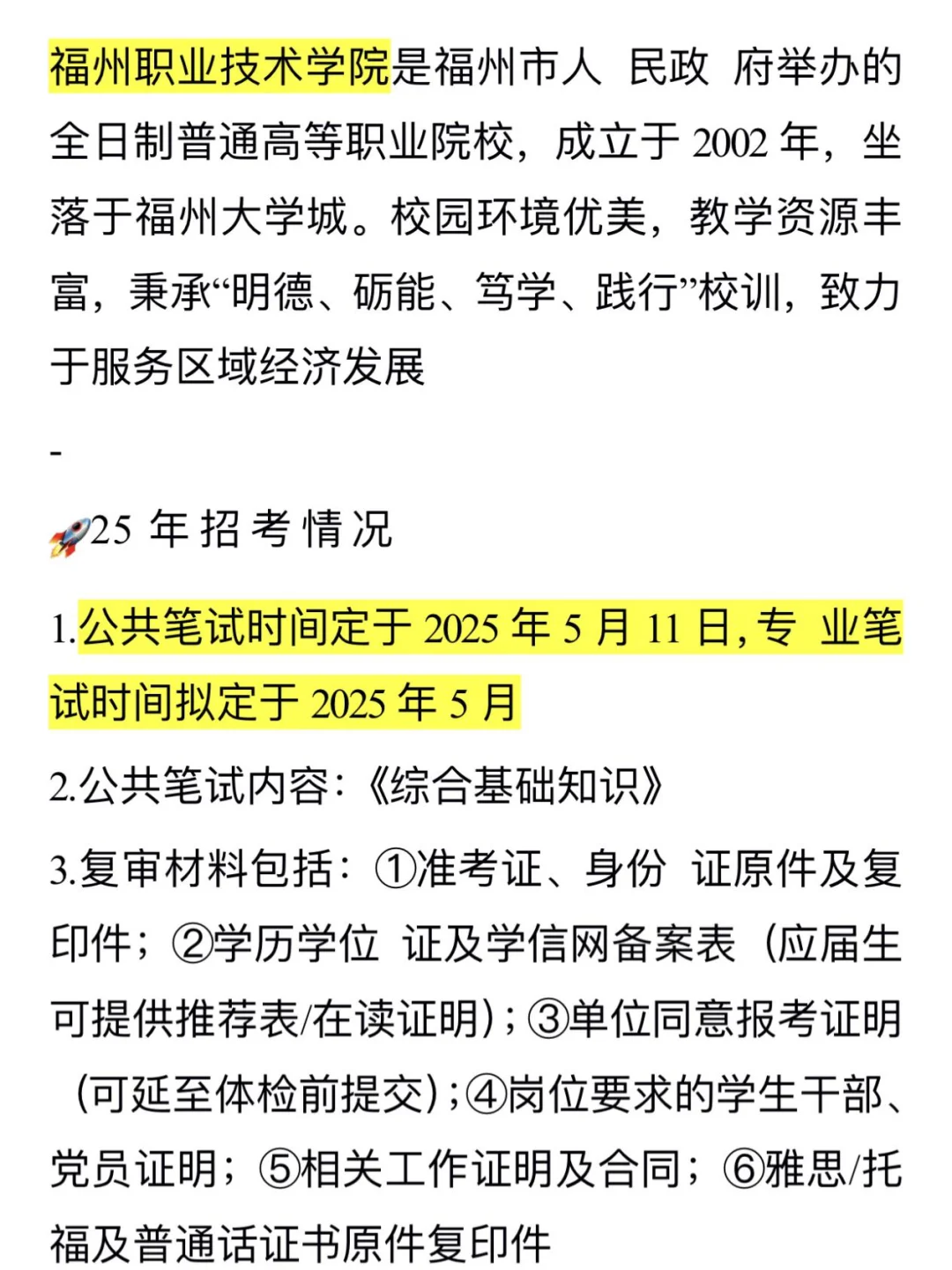 福建丨福州职业技术学院丨辅导员招聘5名