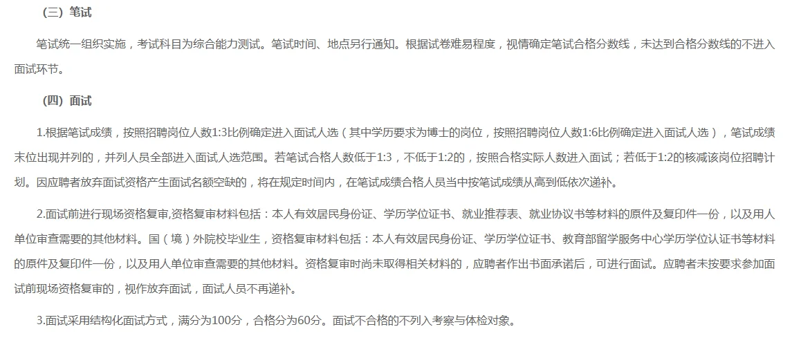 2025年浙江省烟草局招录118人