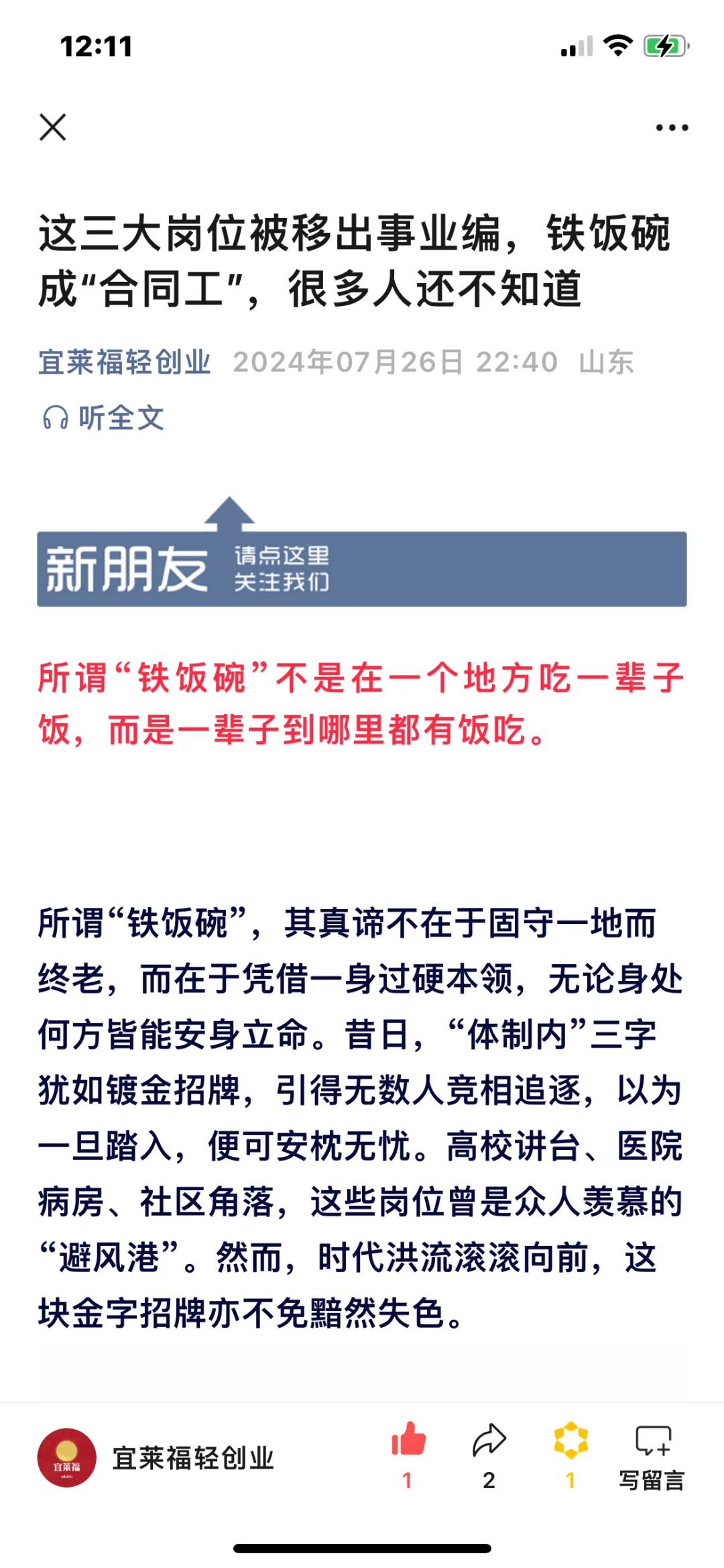 这三大岗位被移出事业编，铁饭碗成“合同工”，