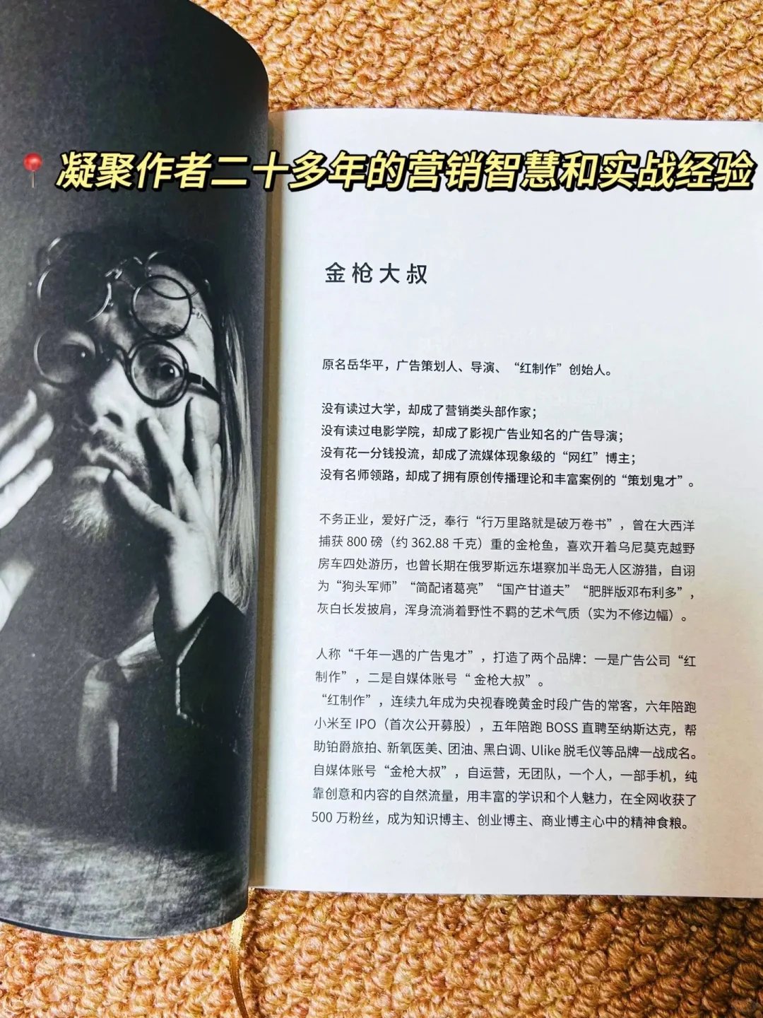 金枪大叔送给“小人物”逆袭之书！